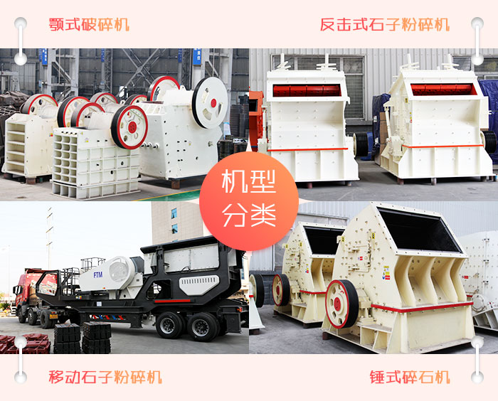 不同種類(lèi)的小型破石頭機(jī)械設(shè)備 不同種類(lèi)的小型破石頭機(jī)械設(shè)備