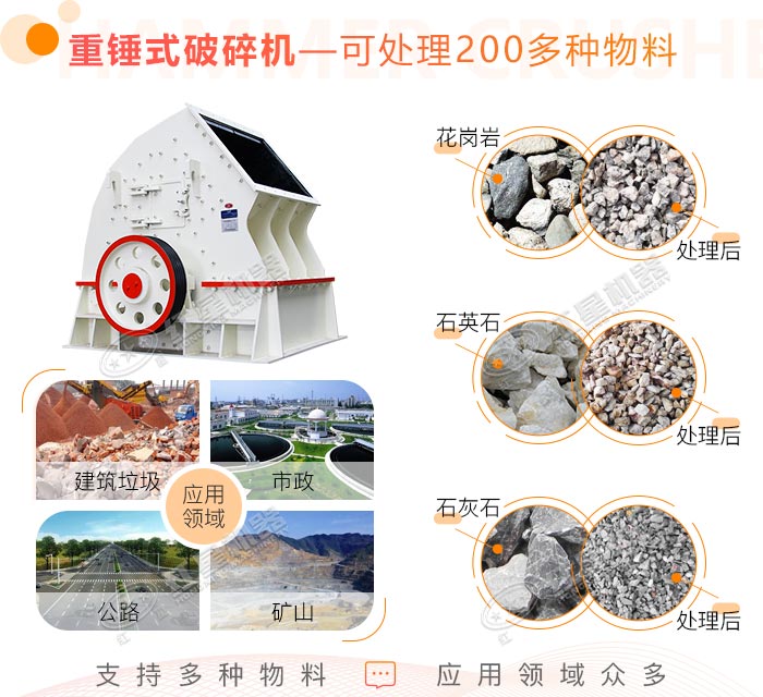 重錘式碎石制砂機應用廣泛優(yōu)勢鮮明 重錘式碎石制砂機應用廣泛優(yōu)勢鮮明