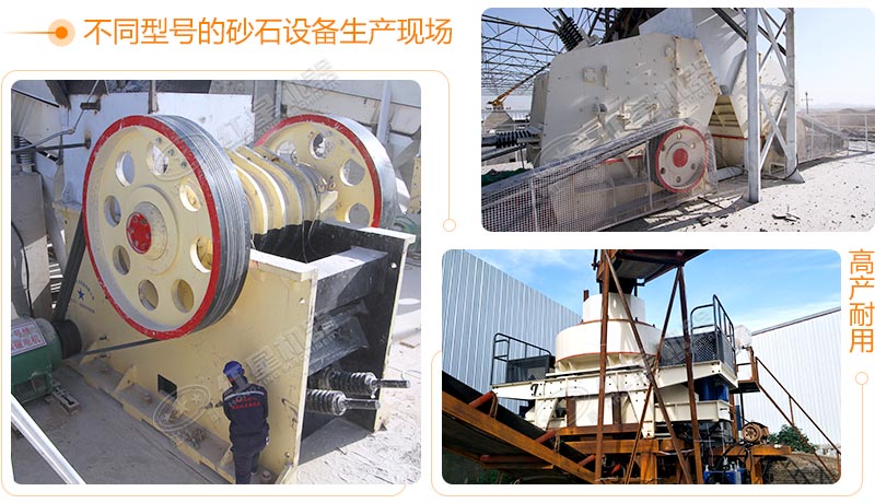 不同型號的砂石生產(chǎn)線設備實拍 不同型號的砂石生產(chǎn)線設備實拍