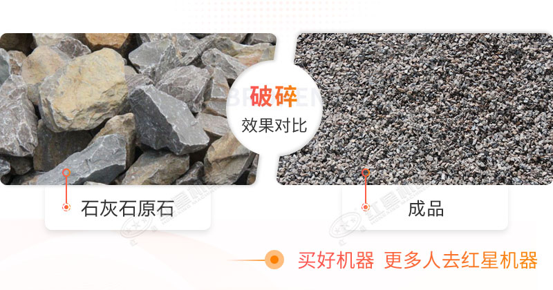 石料破碎對(duì)比 石料破碎對(duì)比