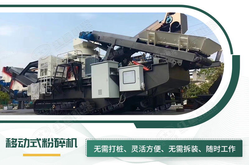 移動式粉碎機(jī) 移動式粉碎機(jī)