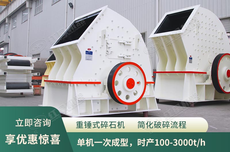 錘式破碎機(jī)，單機(jī)一次成型