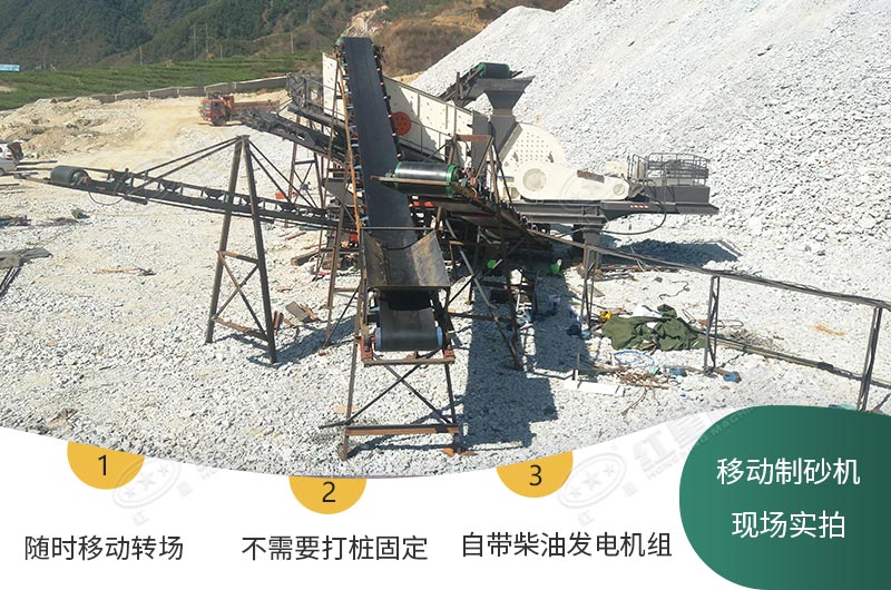 移動(dòng)破碎制砂設(shè)備 移動(dòng)破碎制砂設(shè)備