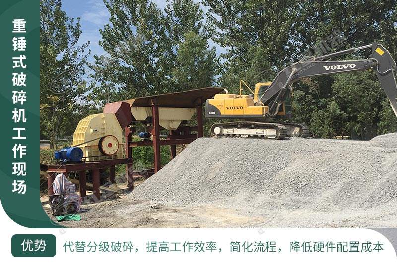 重錘式破碎機(jī)現(xiàn)場(chǎng)實(shí)拍 重錘式破碎機(jī)現(xiàn)場(chǎng)實(shí)拍