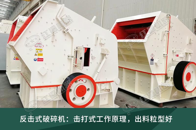 反擊式破碎機(jī) 反擊式破碎機(jī)