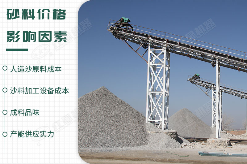 砂料報(bào)價(jià)影響因素 砂料報(bào)價(jià)影響因素