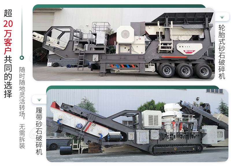 不同配置的移動(dòng)式建筑垃圾制砂機(jī) 不同配置的移動(dòng)式建筑垃圾制砂機(jī)