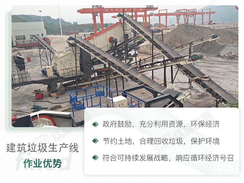 建筑垃圾破碎生產(chǎn)線方案優(yōu)勢(shì) 建筑垃圾破碎生產(chǎn)線方案優(yōu)勢(shì)