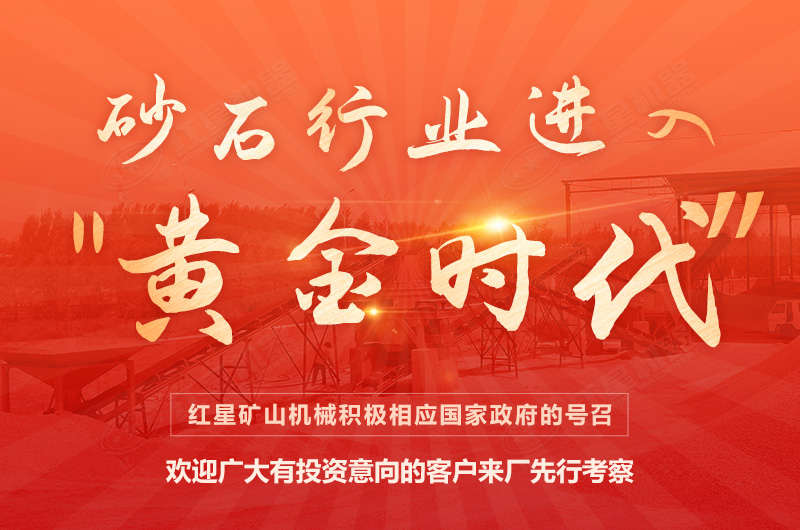 環(huán)保高門(mén)檻規(guī)范生產(chǎn)，2021年碎石制沙領(lǐng)域再成投資“熱土”