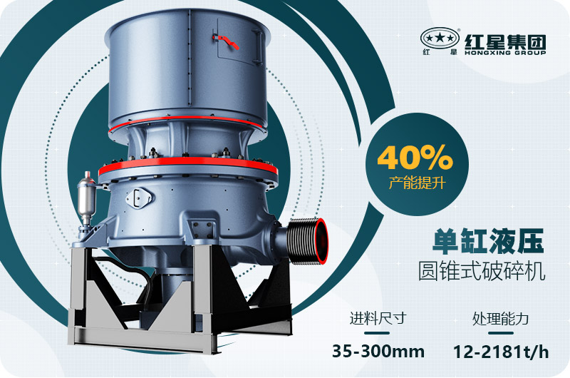 單缸圓錐破碎機(jī)這么火，有哪些生產(chǎn)特點(diǎn)？多少錢一臺(tái)