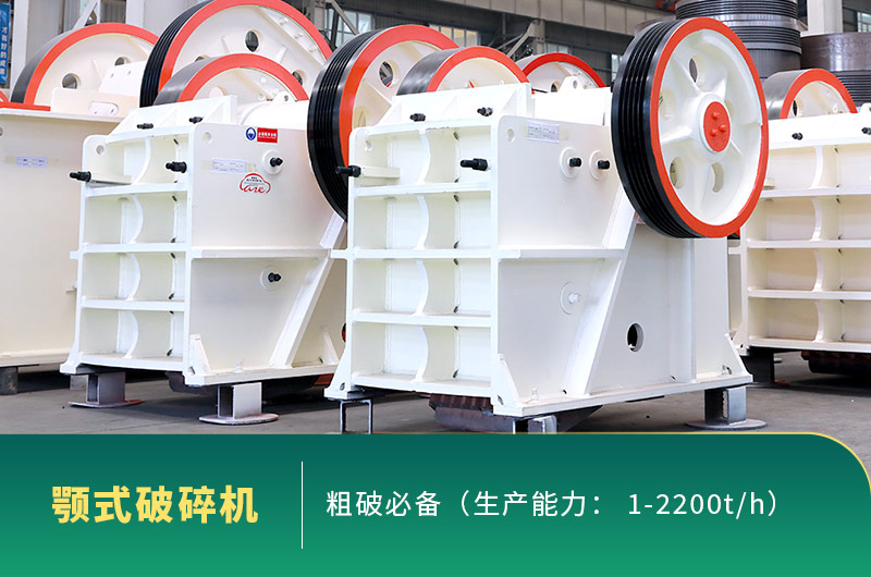 顎式破碎機(jī)實拍圖片