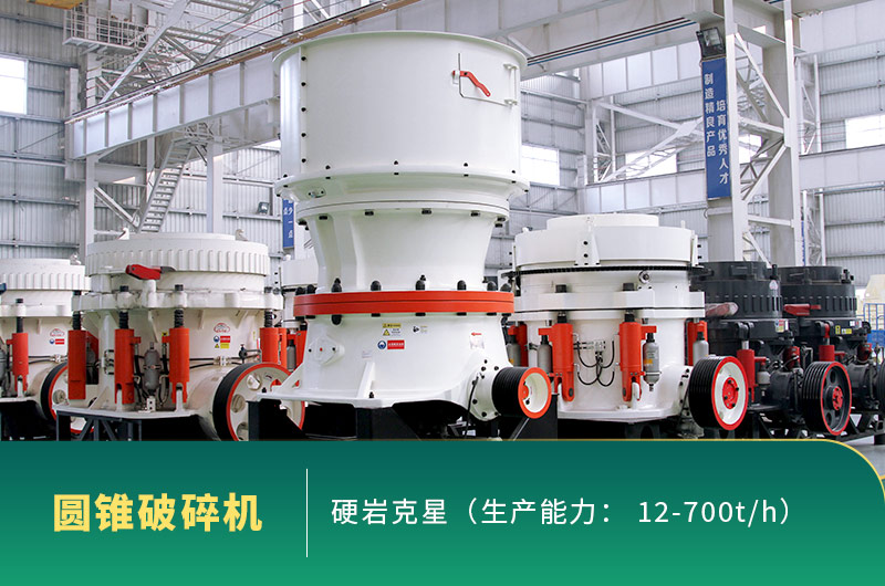 圓錐破碎機(jī)車間實拍圖