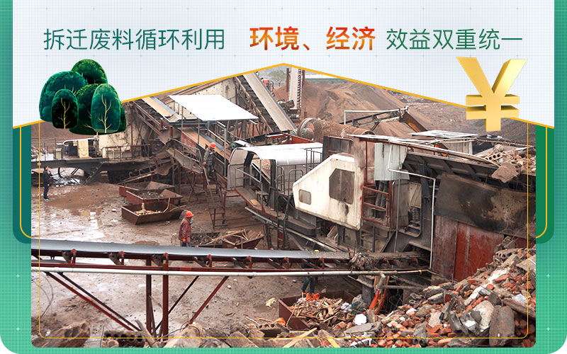 拆遷房子的廢料不要亂扔！試試用移動(dòng)破碎機(jī)資源再利用