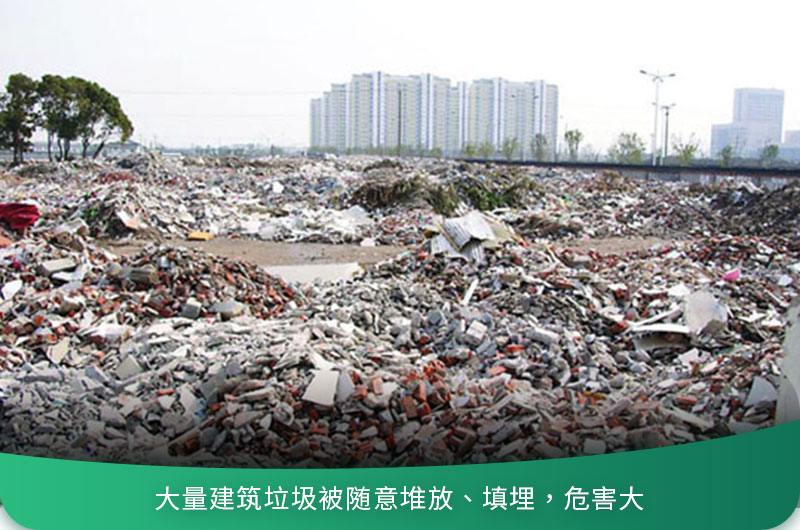 建筑垃圾粉碎后有什么用？用什么機器設備效果好？