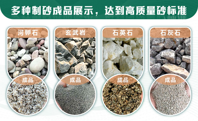 什么樣的石頭適合制砂？制沙生產(chǎn)線如何配置？