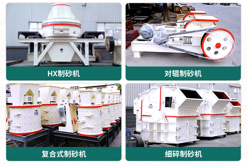 小型石頭制砂機可選款型多，多少錢一臺？