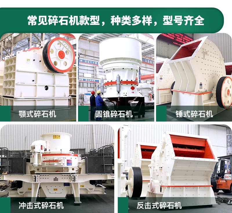 碎石機(jī)生產(chǎn)能力怎么樣？多少錢(qián)一臺(tái)？