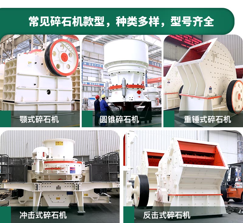 400噸碎石機型號有哪些？多少錢一臺？