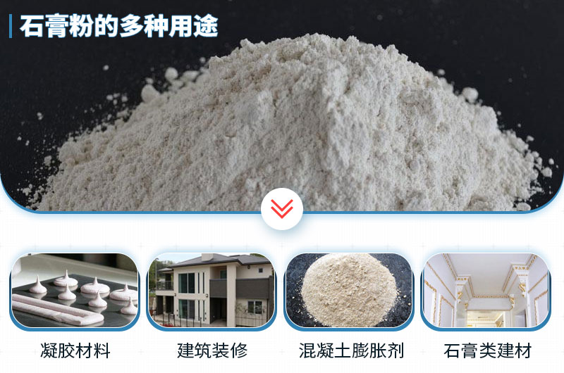 石膏磨成粉有哪些用途？石膏磨粉設(shè)備與工藝流程