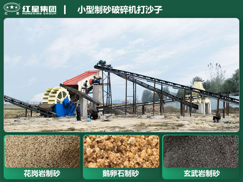 小型制砂破碎機(jī)打沙子 小型制砂破碎機(jī)打沙子