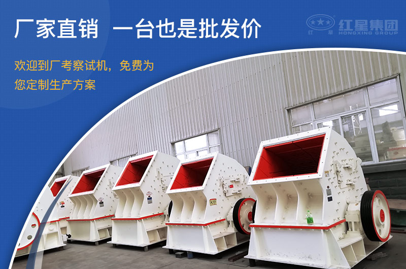 紅星機器煤炭破碎設備廠家直銷，適合投資