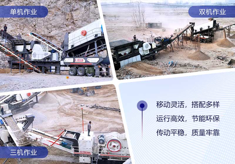 簡(jiǎn)易式移動(dòng)破碎站搭配組合簡(jiǎn)單，作業(yè)投產(chǎn)快