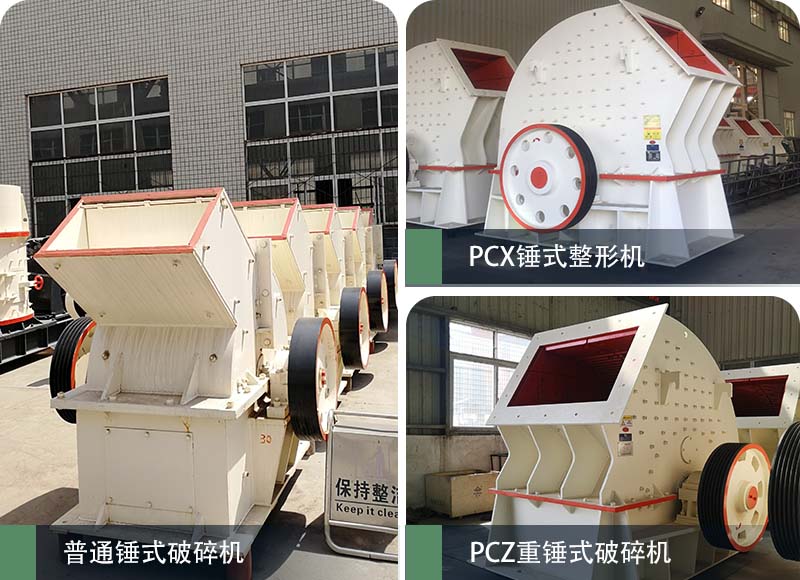 錘式破碎機(jī)和反擊破碎機(jī)區(qū)別在哪？如何進(jìn)行選擇？