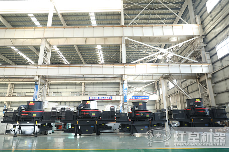 紅星機(jī)器河卵石制砂機(jī)價(jià)格優(yōu)惠，車(chē)間展示