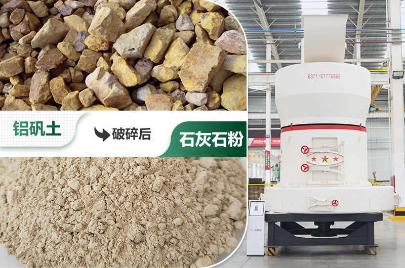 鋁礬土磨粉機(jī)價(jià)格及圖片大全_視頻