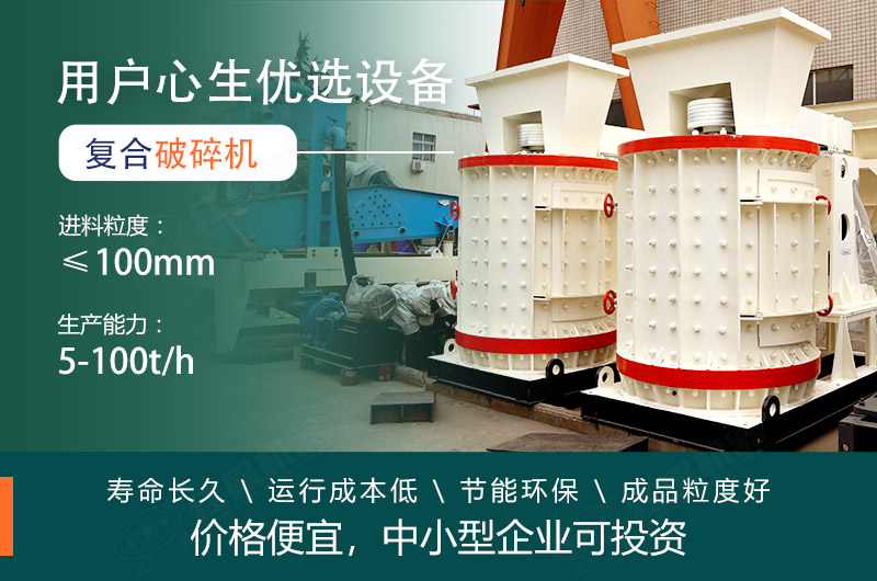 每小時(shí)10噸復(fù)合破碎機(jī)價(jià)格便宜，小型生產(chǎn)線(xiàn)必備