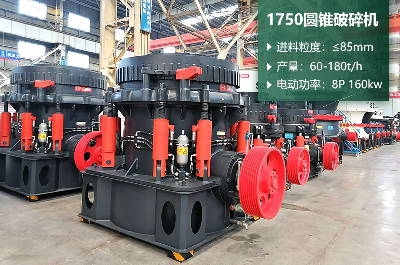pyd1750圓錐破碎機(jī)技術(shù)參數(shù) pyd1750圓錐破碎機(jī)技術(shù)參數(shù)