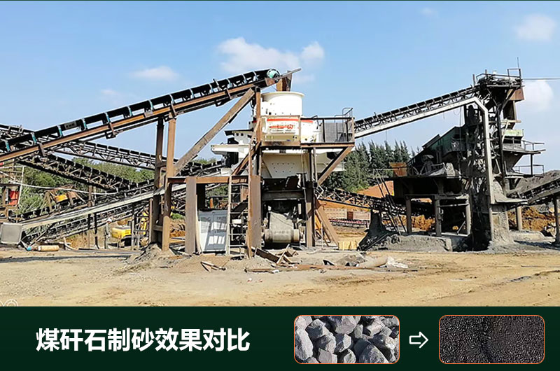 煤矸石制砂機(jī)有幾種類(lèi)型？設(shè)備圖片及價(jià)格